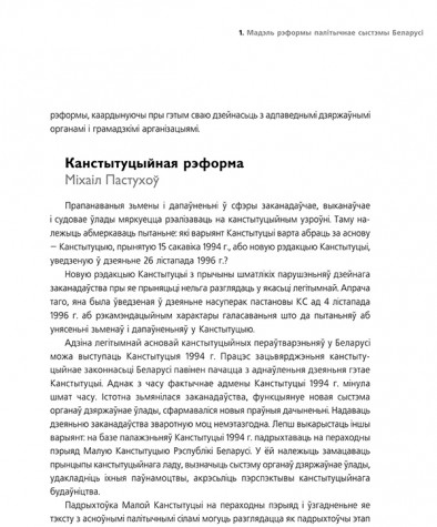 Канстытуцыйная рэформа