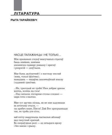 Насце Палажанцы i не толькi... 