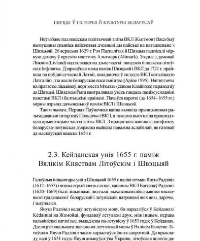 Кейданская унія 1655 г. паміж Вялікім Княствам Літоўскім і Швэцыяй
