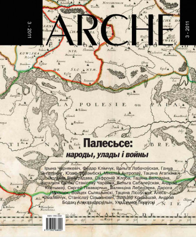 № 3 (102) — 2011. Палесьсе: народы, улады, войны. Электроннае выданьне