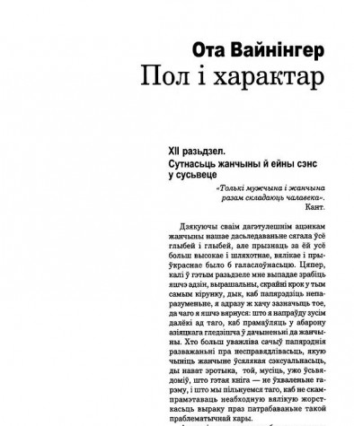 Пол і характар