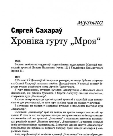 Хроніка гурту "Мроя"