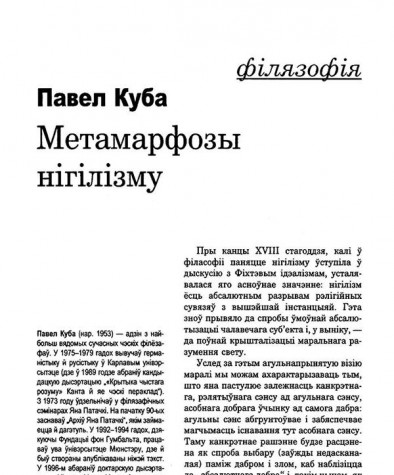 Метамарфозы нігілізму