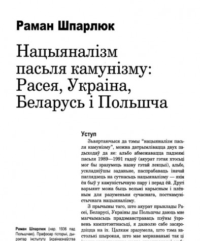 Нацыяналізм пасьля камунізму: Расея, Украіна, Беларусь і Польшча