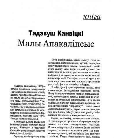 Малы Апакаліпсіс