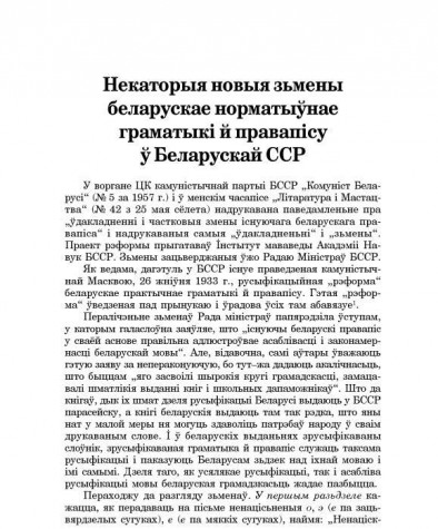 Некаторыя новыя зьмены беларускае норматыўнае граматыкі і правапісу ў Беларускай ССР