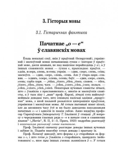 Пачатнае "О – Е" ў славянскіх мовах
