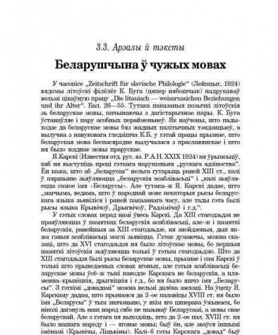 Беларушчына ў чужых мовах (Сялянская Ніва, 1926, № 24) 