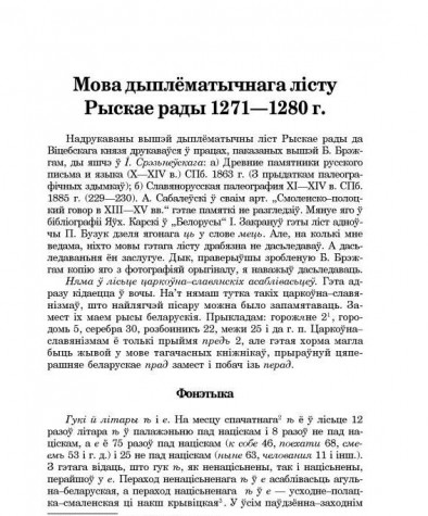 Мова дыплёматычнага лісту Рыскае рады 1271 – 1280 г.