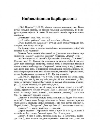 Найвялікшыя барбарызмы (Сялянская Ніва, 1926, № 29)