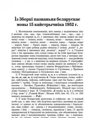 Із Зборкі пазнаньня беларускае мовы 15 кайстрычніка 1952