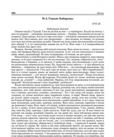 № 2. Ганьне Бабарэцы. 8/VІ–25