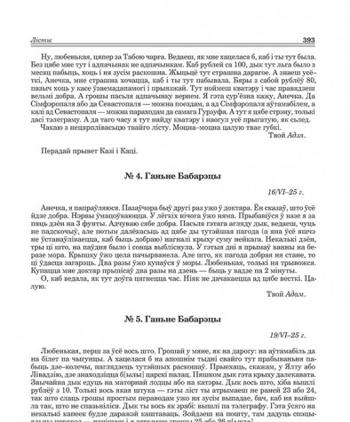 № 4. Ганьне Бабарэцы. 16/VІ–25 г