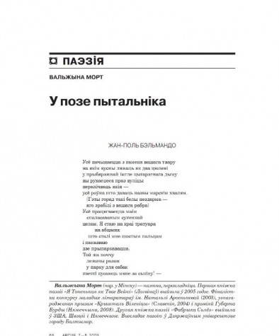 У позе пытальніка