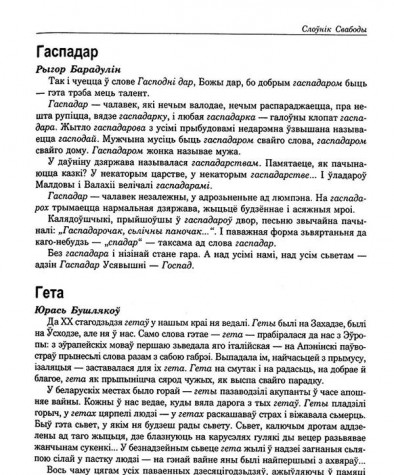 Гаспадар 