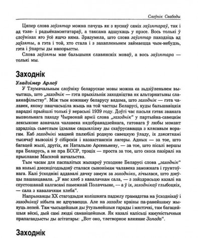 Заходнік