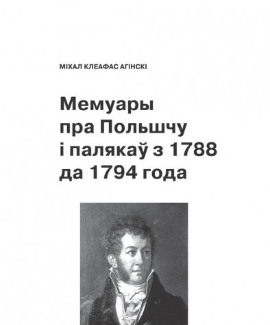 Мемуары пра Польшчу і палякаў з 1788 да 1794 