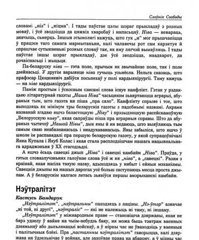 Нэўтралітэт