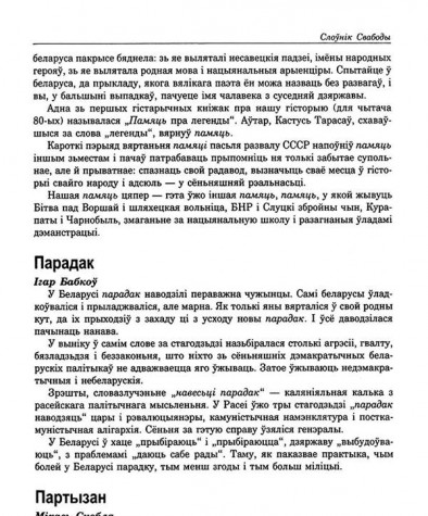 Партызан