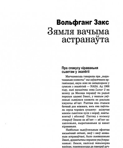Зямля вачыма астранаўта