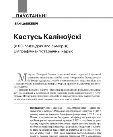 Кастусь Каліноўскі (к 60-годзьдзю яго сьмерці). Біяграфічна-гістарычны нарыс