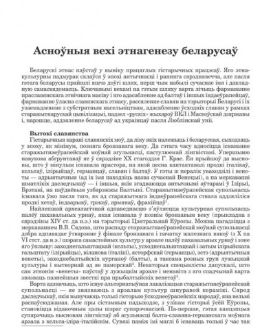 Асноўныя вехі этнагенезу беларусаў