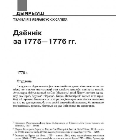 Дзённік за 1775—1776 гг.