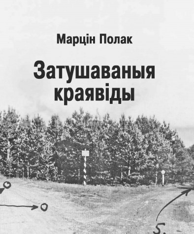 Затушаваныя краявіды. Папяровае выданьне