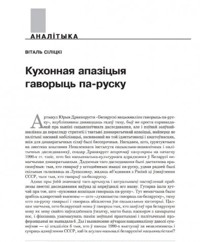 Кухонная апазіцыя гаворыць па-руску