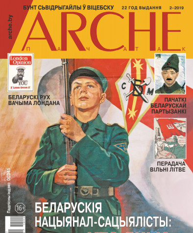 № 2 (161) — 2019. Папяровае выданьне