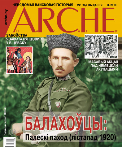 № 3 (162) — 2019. Папяровае выданьне