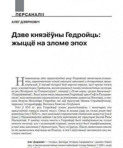 Дзве князёўны Гедройць: жыццё на зломе эпох