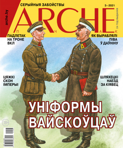 № 3 (170) — 2021. Электроннае выданьне