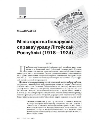 Міністэрства беларускіх справаў ураду Літоўскай Рэспублікі (1918—1924)