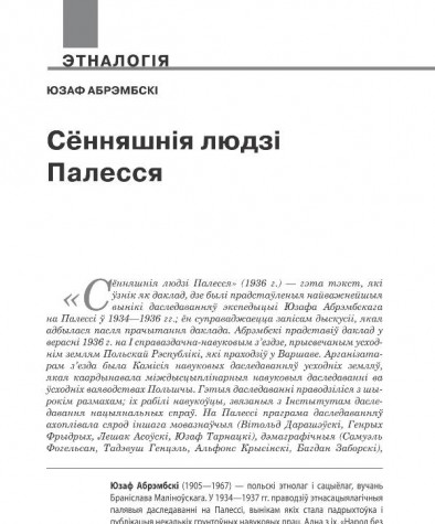 Сённяшнія людзі Палесся