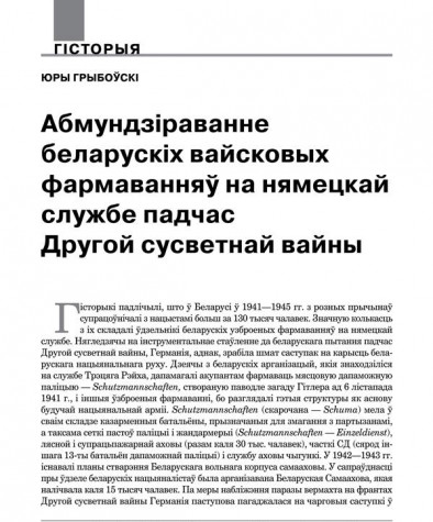 Абмундзіраванне беларускіх вайсковых фармаванняў на нямецкай службе падчас Другой сусветнай вайны