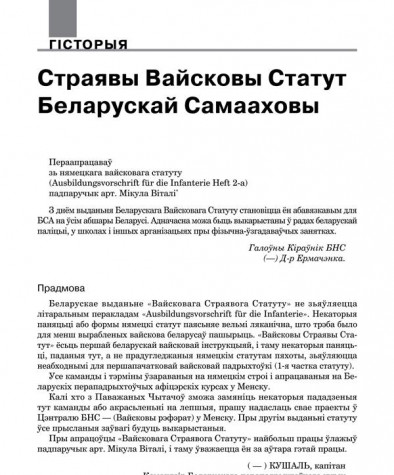 Страявы вайсковы статут Беларускай Самааховы