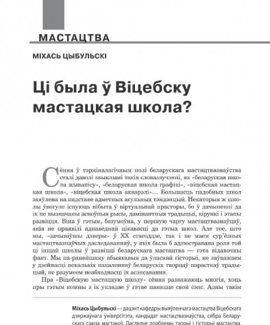 Ці была ў Віцебску мастацкая школа? 