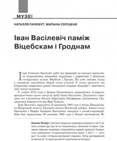 Іван Васілевіч паміж Віцебскам і Гроднам. 