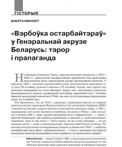 «Вэрбоўка остарбайтэраў» у Генэральнай акрузе Беларусь: тэрор і прапаганда