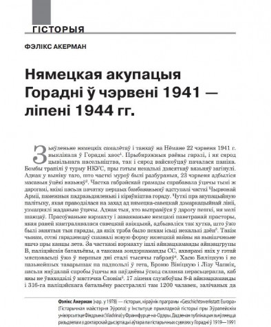Нямецкая акупацыя Горадні ў чэрвені 1941 — ліпені 1944 гг.