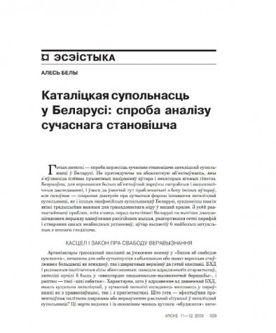 Каталіцкая супольнасць у Беларусі: спроба аналізу сучаснага становішча
