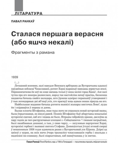 Сталася першага верасьня (або яшчэ некалі). Фрагменты з рамана