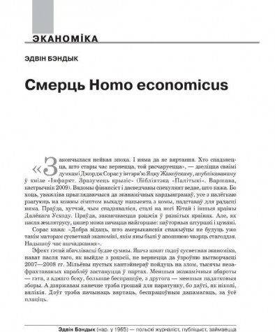 Смерць Homo economicus